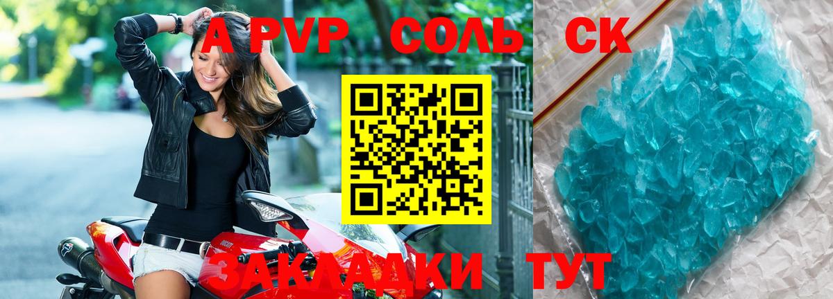 Alfa_PVP Соль Коряжма