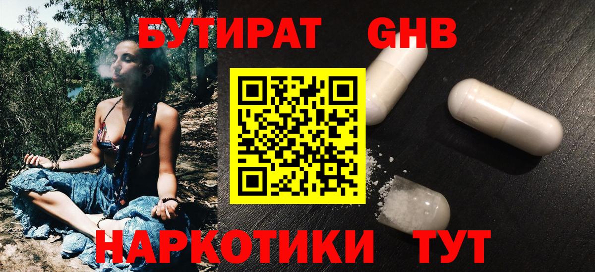 БУТИРАТ жидкий экстази Коряжма