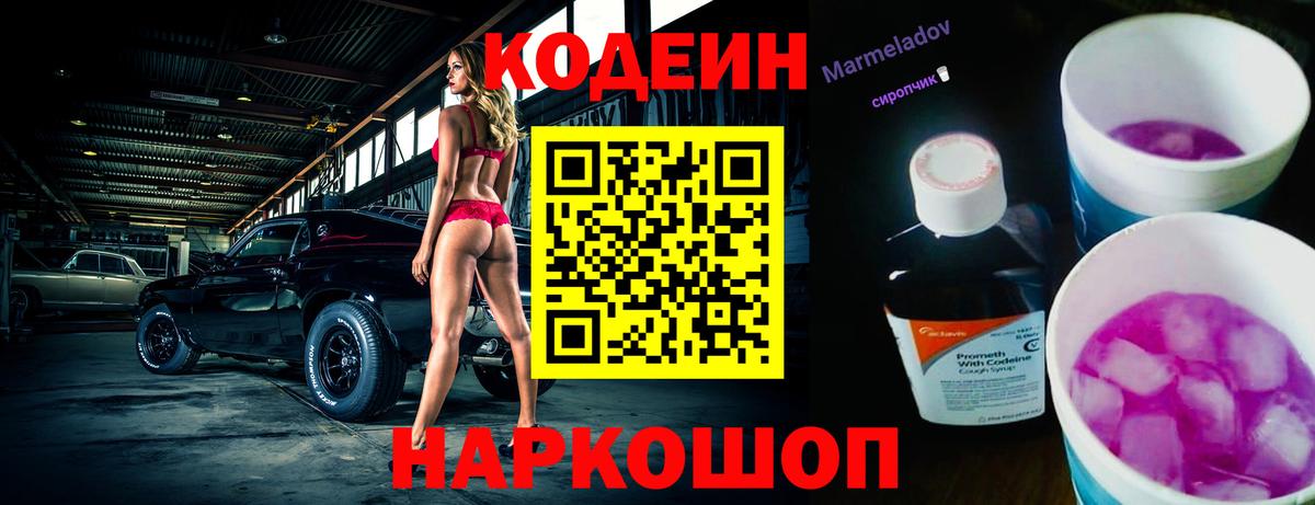 Codein Purple Drank  Кодеиновый сироп Lean напиток Lean (лин)  Коряжма  Вход с VPN 